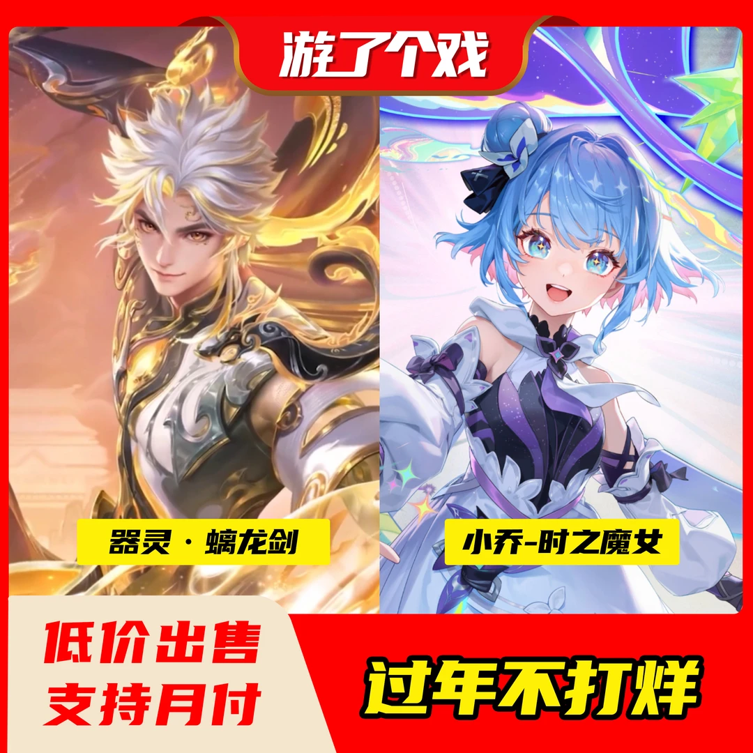 王者送荣耀曜器无双皮肤小乔时之魔女灵螭龙剑激活皮肤赠送码