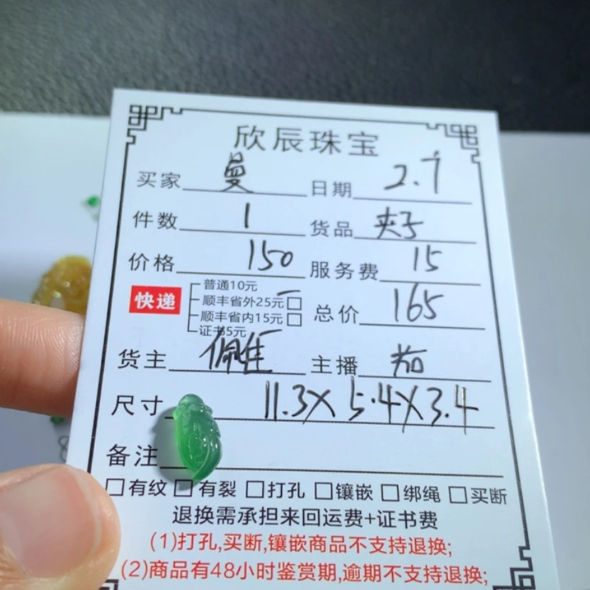【闪购商品】翡翠吊坠(不含链)未镶嵌曼*