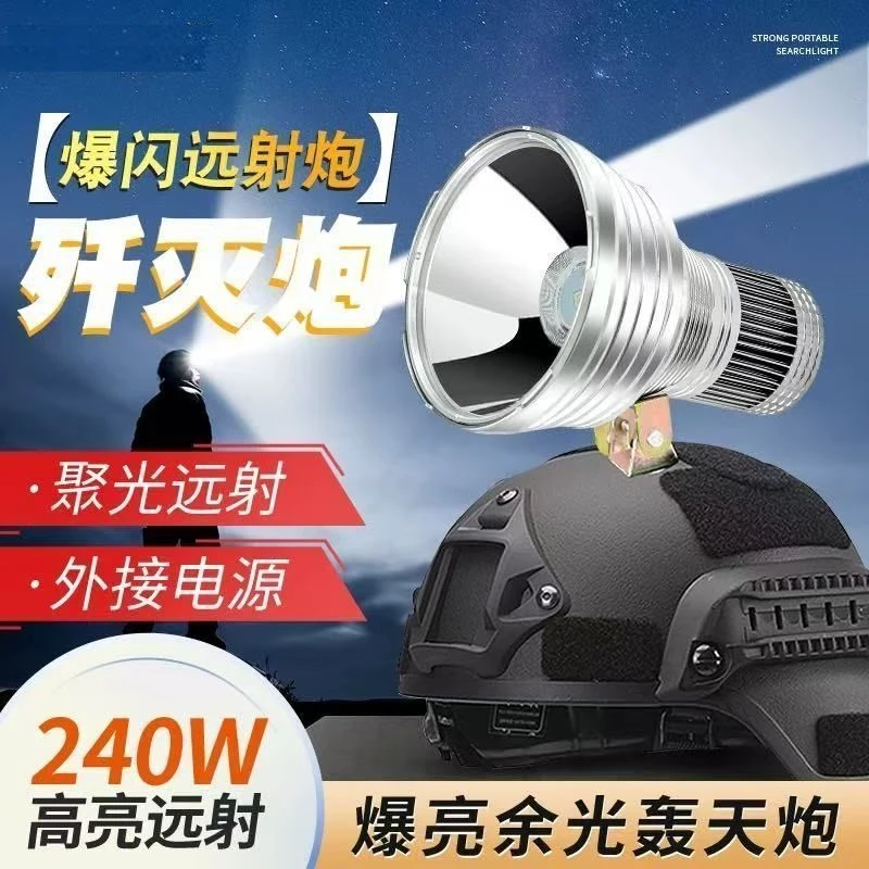 240瓦余光终结炮激光歼灭炮超亮远射户外12V电瓶大功率外接氙气灯