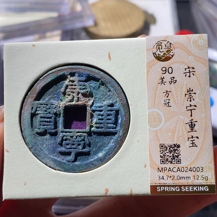 铜觅泉古钱币 小微