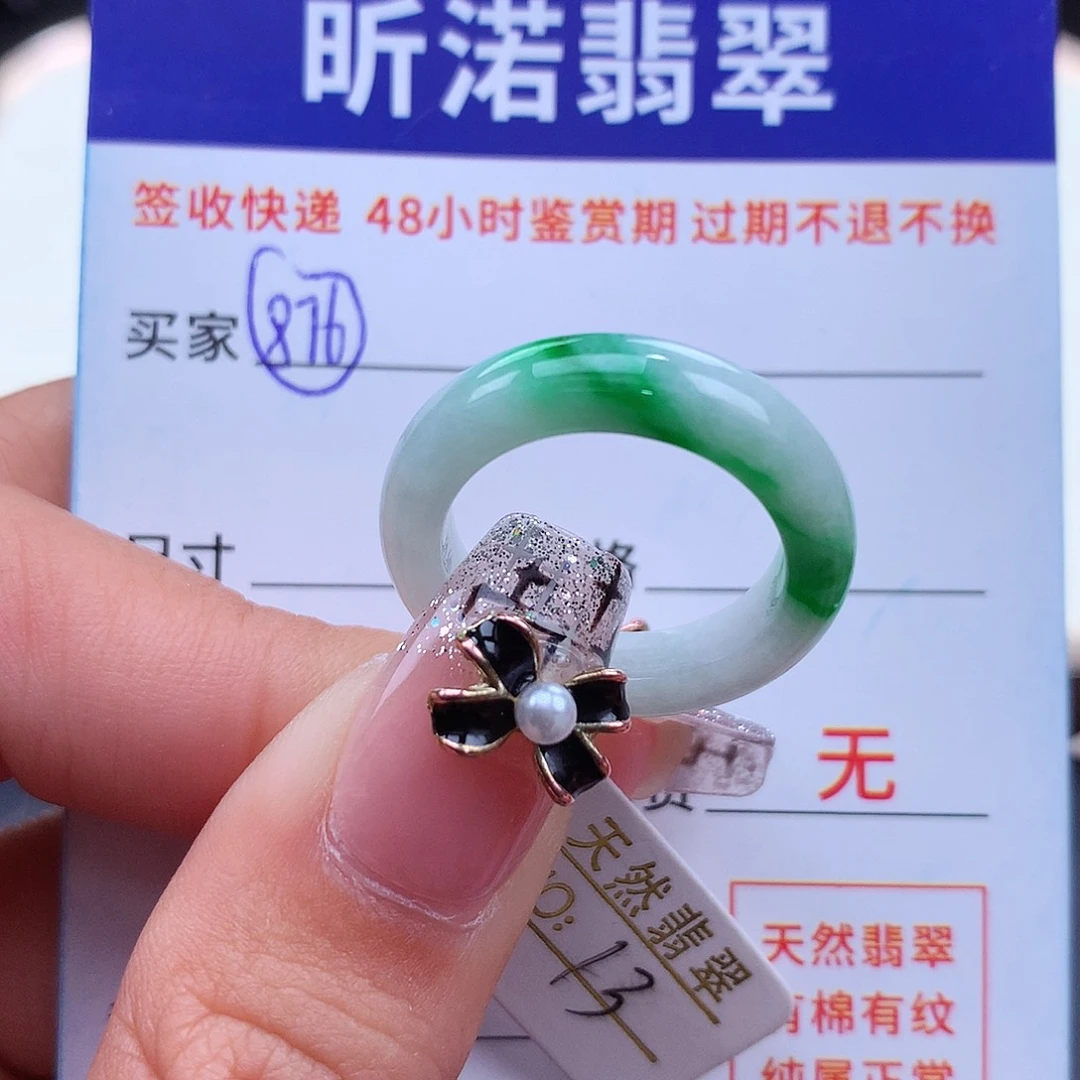 翡翠戒指未镶嵌13圈