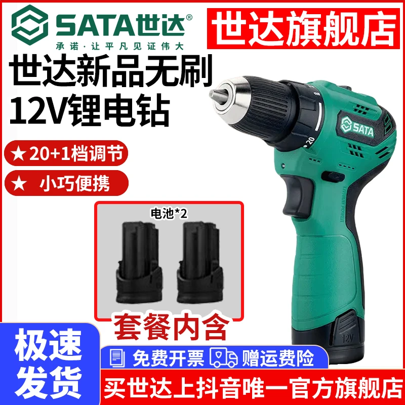 【双电】世达新品无刷电钻锂电快充起子机工业级手电钻电钻电动工具