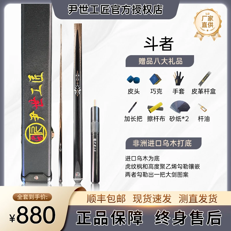 尹世工匠【斗者】纯手工球杆免漆工艺中八斯诺克通用尹氏工匠球杆