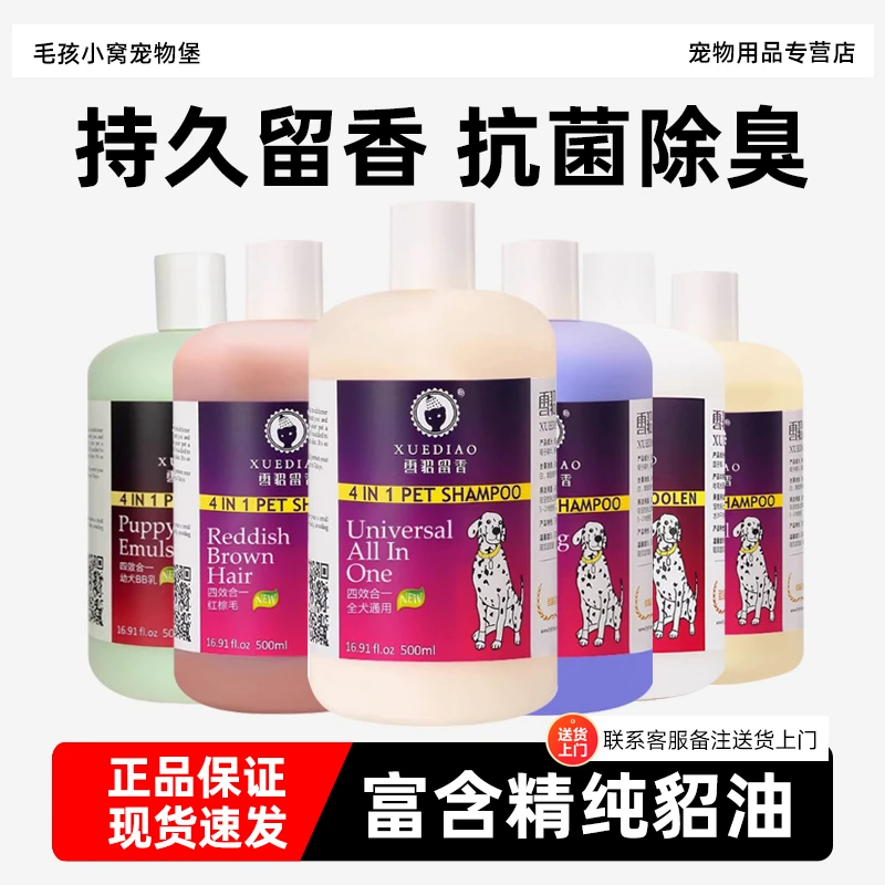 「新疆包邮」雪貂留香狗狗沐浴露通用留香宠物泰迪金毛去污香波浴液