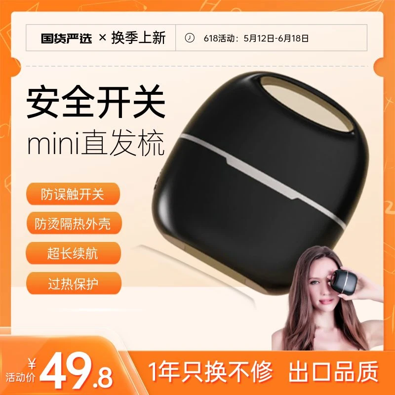 【防误触开关】负离子直发梳便携不伤恒温无线两用造型mini速热充电