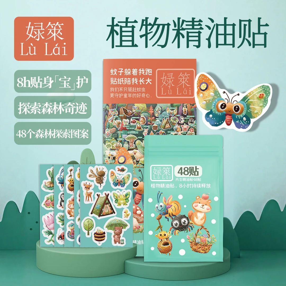 新款儿童植物精油防蚊贴宝宝防叮便携随身防蚊贴益智早教安全贴纸