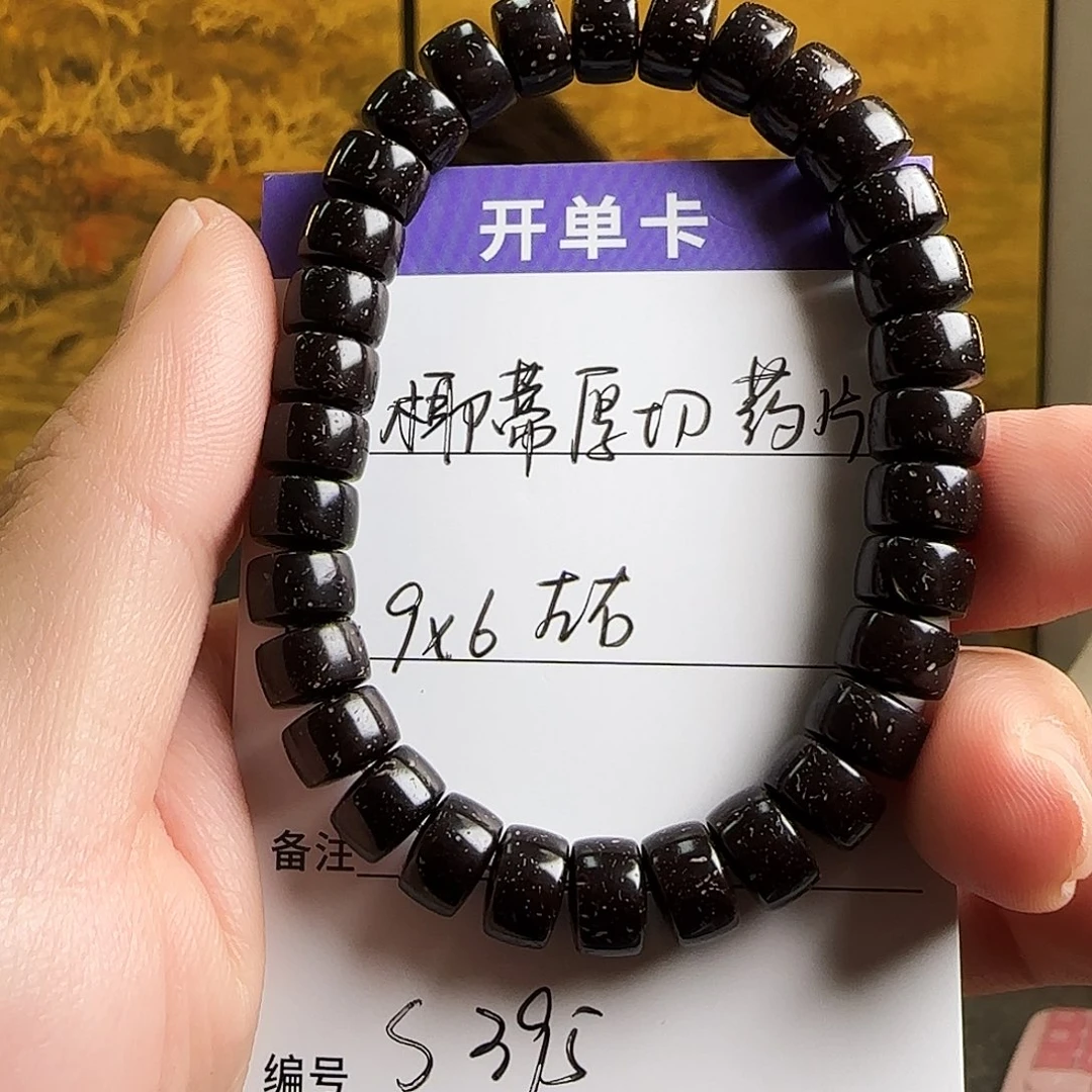 椰蒂手串S395椰蒂厚切药片9*6mm左右