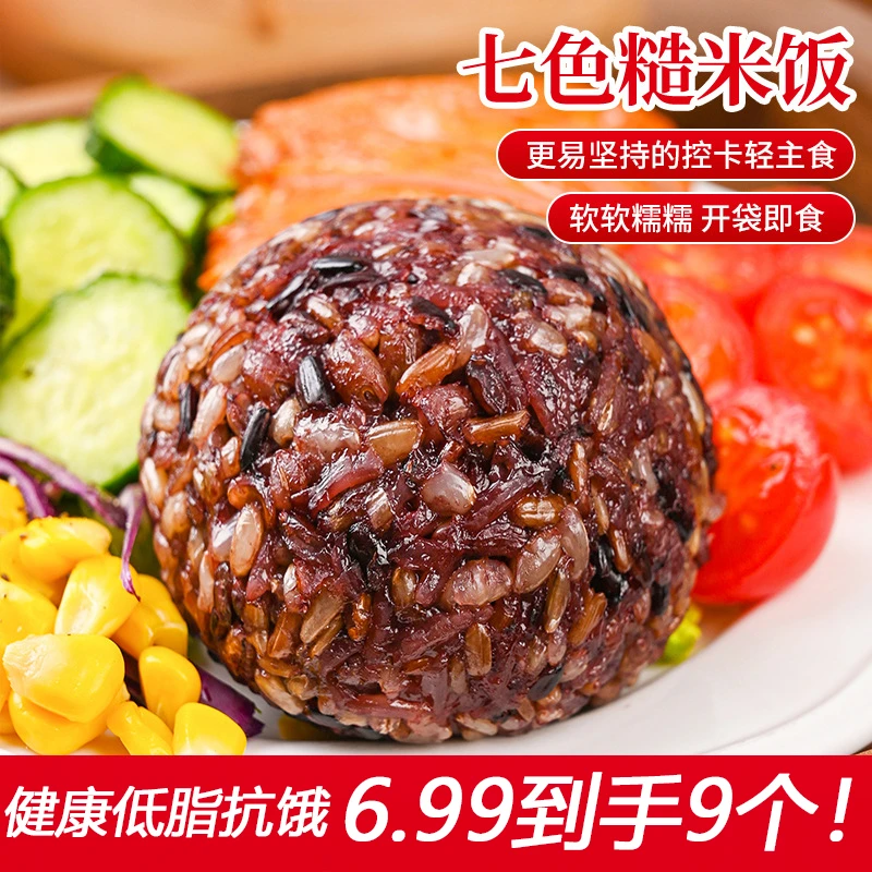 七色糙米饭团免煮即食代餐饱腹杂粮饭团健康