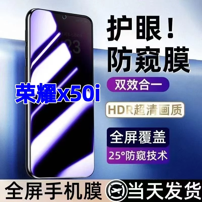 适用于荣耀x50i蓝光防窥膜全屏覆盖手机防爆钢化膜荣耀x50i防窥膜