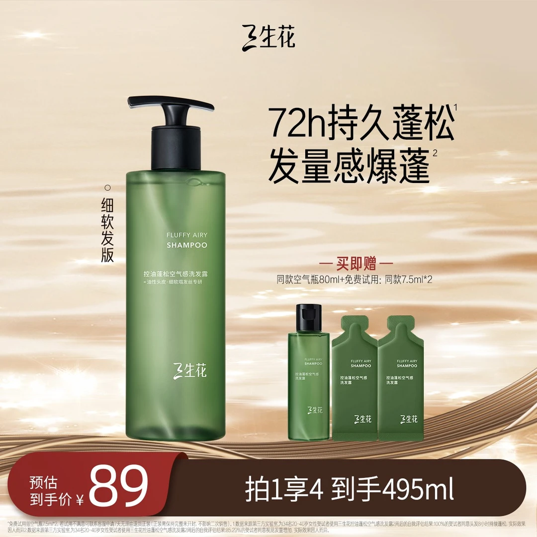 三生花空气瓶持久控油蓬松洗发水油头细软塌干枯发