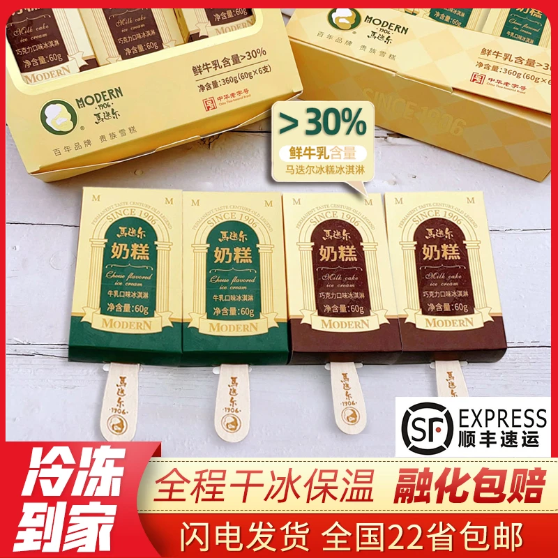 【12支】新品马迭尔奶糕60g 冰淇淋巧克力雪糕哈尔滨中央大街冰激凌