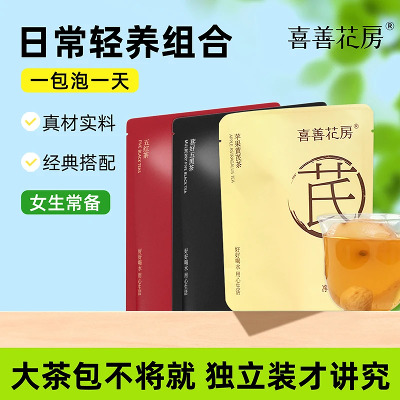 【桃桃专属】喜善花房苹果黄芪茶大茶包五黑五红适合秋冬喝水女生