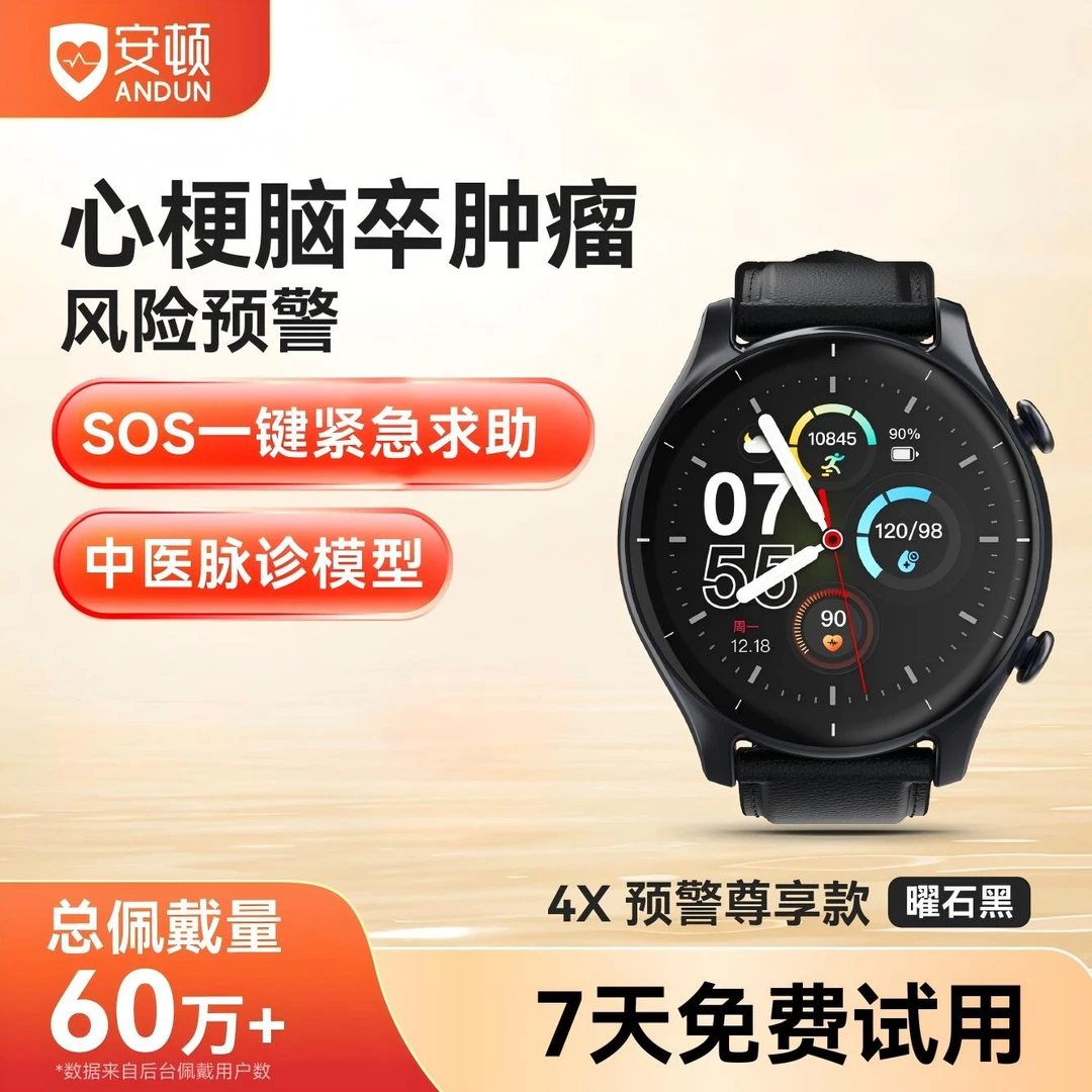 安顿智能手表智能检测手表达人专用4X预警款曜石黑
