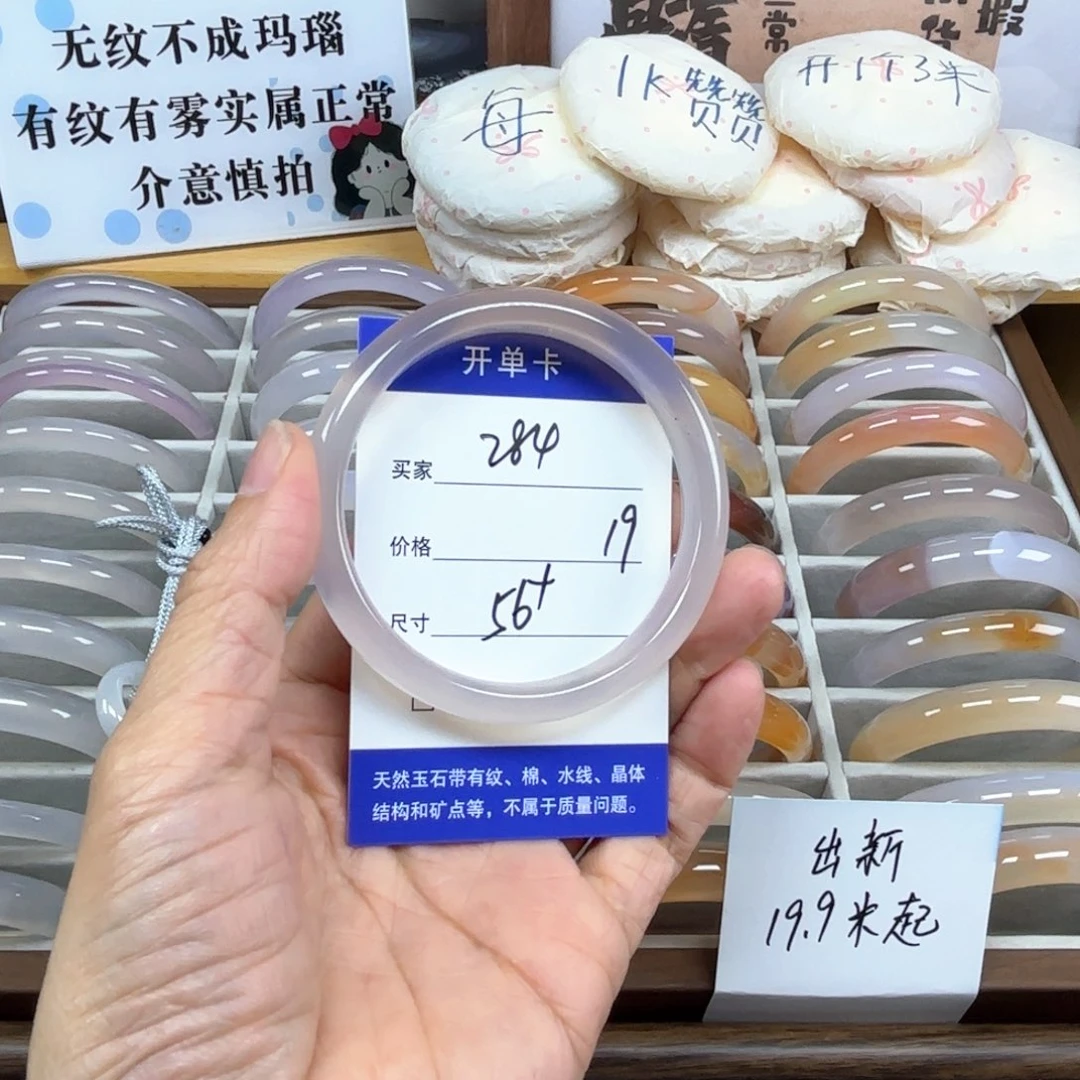 玛瑙/玉髓未镶嵌手镯284