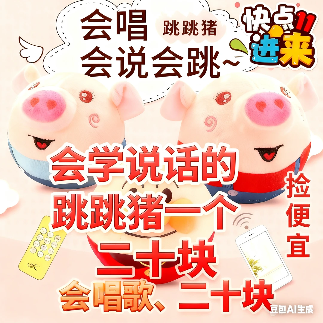 讲故事的跳跳猪-会学说话唱歌音乐跳跳球儿童小孩婴儿益智教玩具