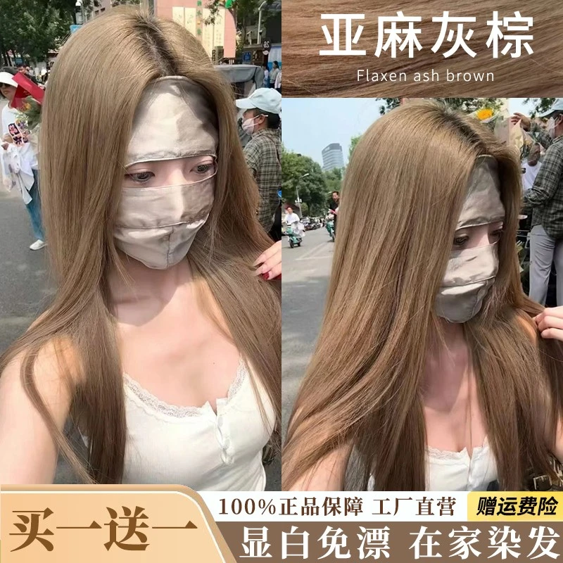 【拍一发二套】亚麻灰棕色染发膏免漂植物纯天然自己染显白榛果灰棕