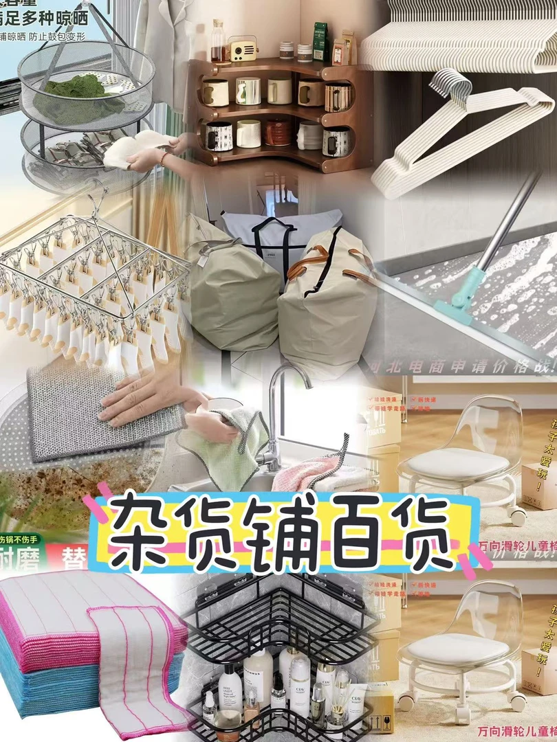 229号 百货收纳类抹布类家具用品