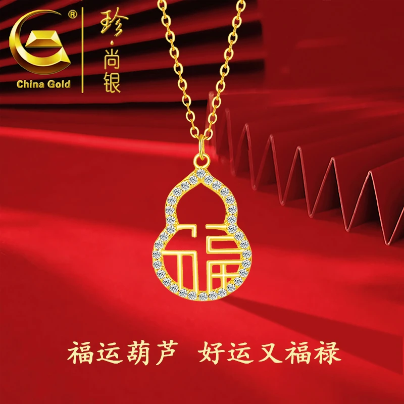 【中国黄金】珍尚银 S925银葫芦项链福禄双全时尚百搭金色锁骨链