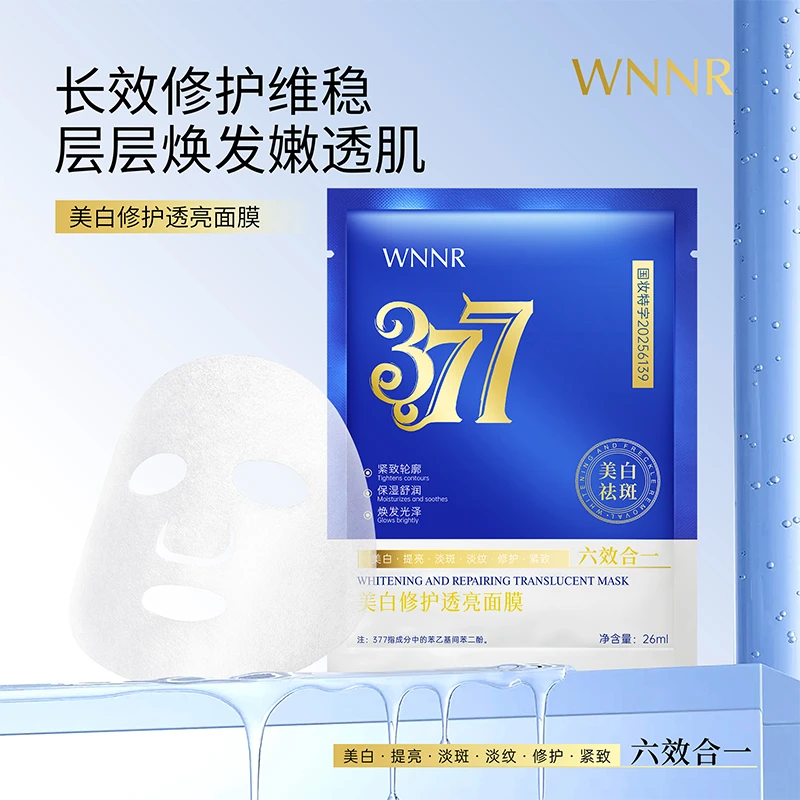 【拍一发二】377六效合一面膜补水保湿美白淡斑淡纹提亮修护紧致