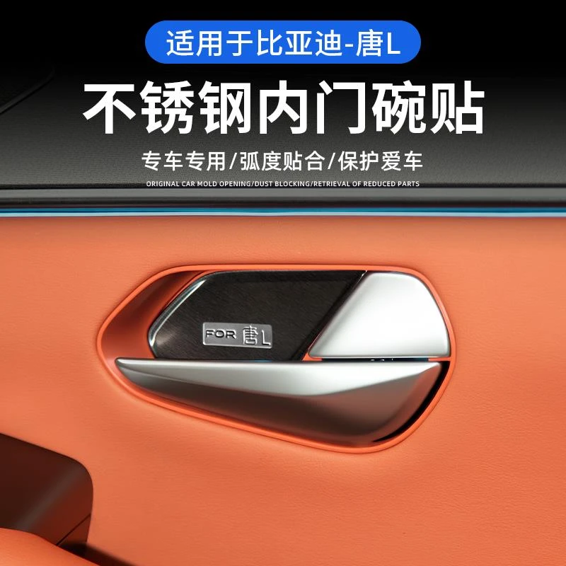 适用比亚迪唐L不锈钢内门碗保护贴dmi/dmp/ev/内拉手门碗防护内饰