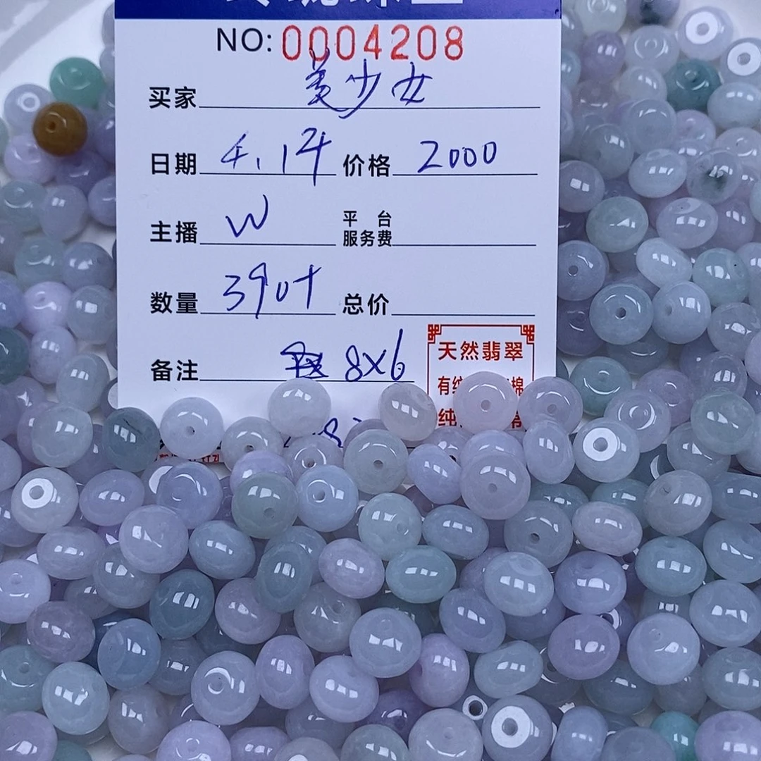 翡翠散珠美****?天然翡翠