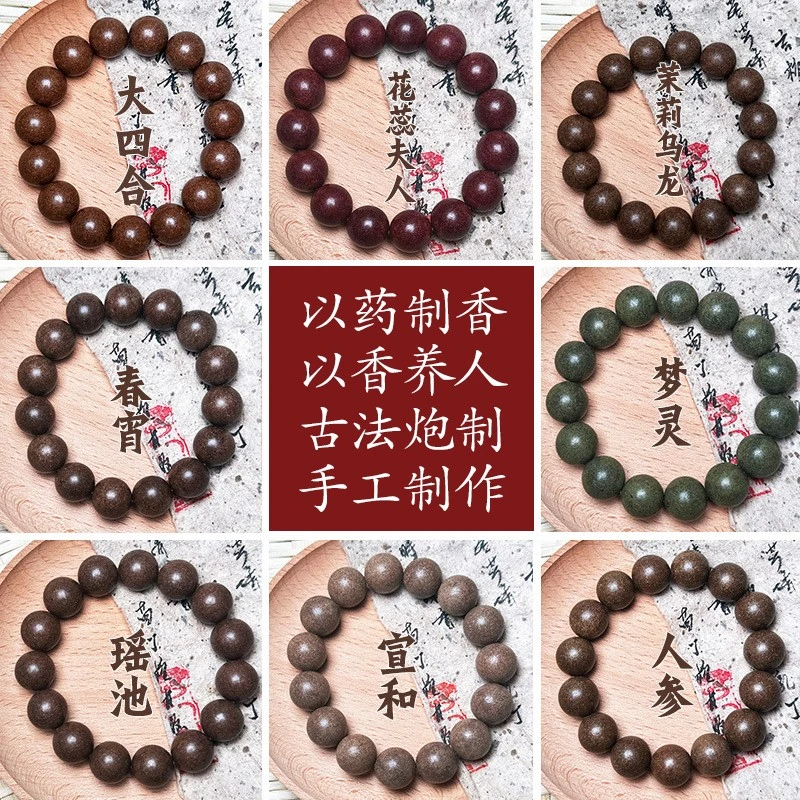 非遗古法合香珠手串药香持久天然中药手串珠香龙涎香梦灵手工制作