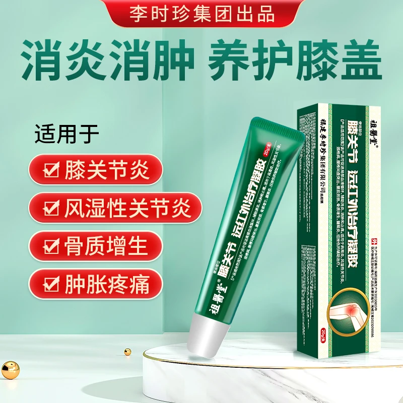 祖医堂远红外治疗凝胶膝盖关节部位疼痛膏李时珍集团正品保障
