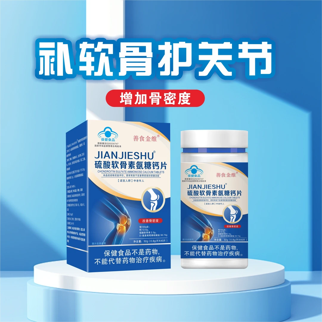 【蓝帽认证】膳食金维硫酸软骨素氨糖钙片