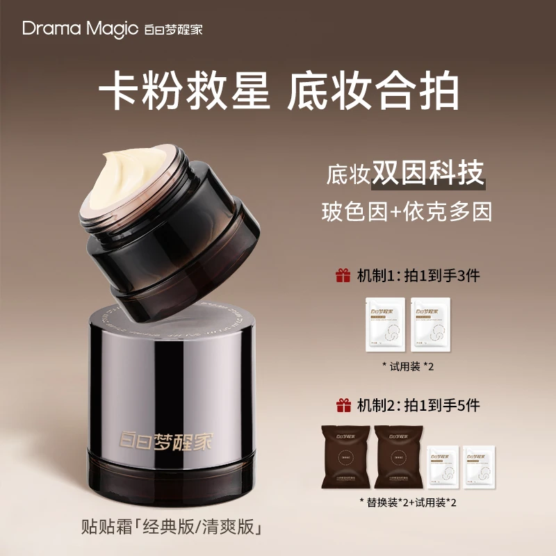 白日梦醒家保湿妆前乳贴贴霜敏感肌温和不刺激不卡粉面霜平价好物