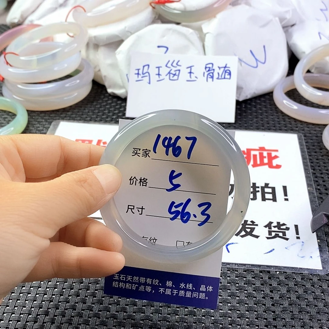 手镯玛瑙/玉髓未镶嵌1467