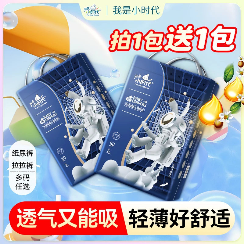 【特惠畅销】（拍1发2包）超薄柔软茶树油亲肤婴幼儿纸尿裤拉拉裤