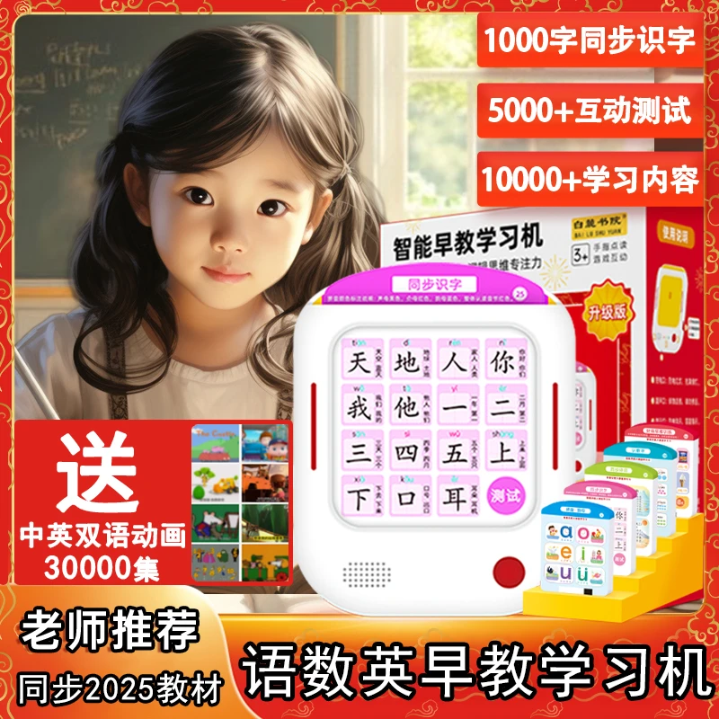 白麓学练机同步课本学1000汉字6000+知识点拼音拼读识字早教启蒙