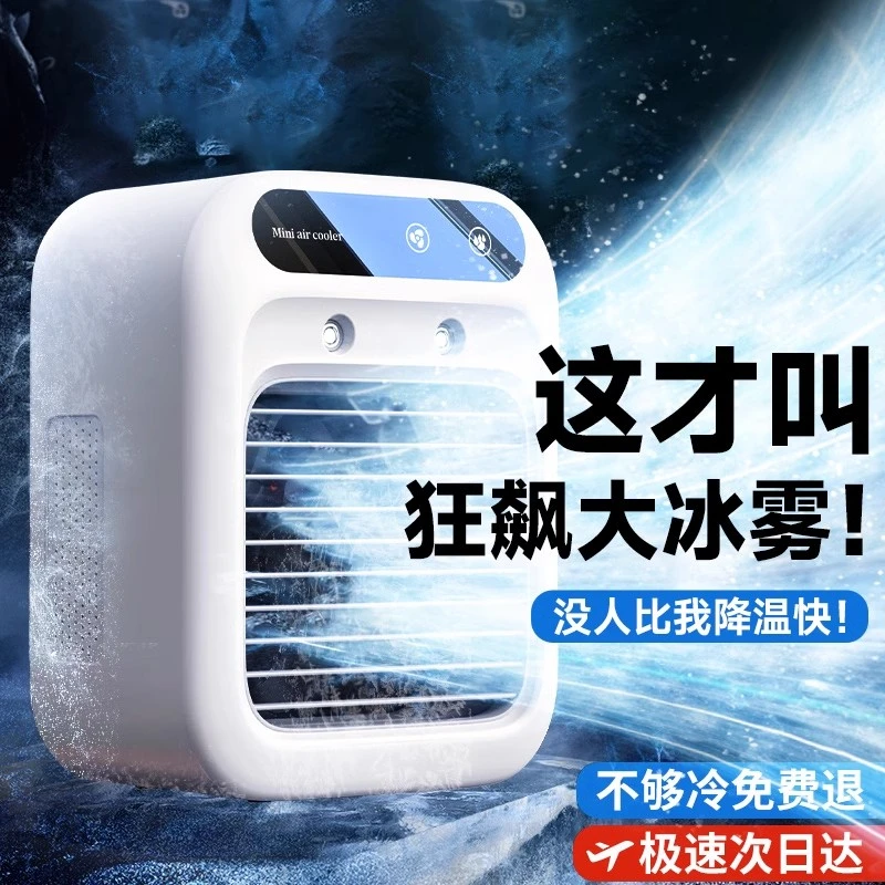 小米有品冷风机小型速冷风扇家用静音电风扇桌面加湿空调扇小风扇