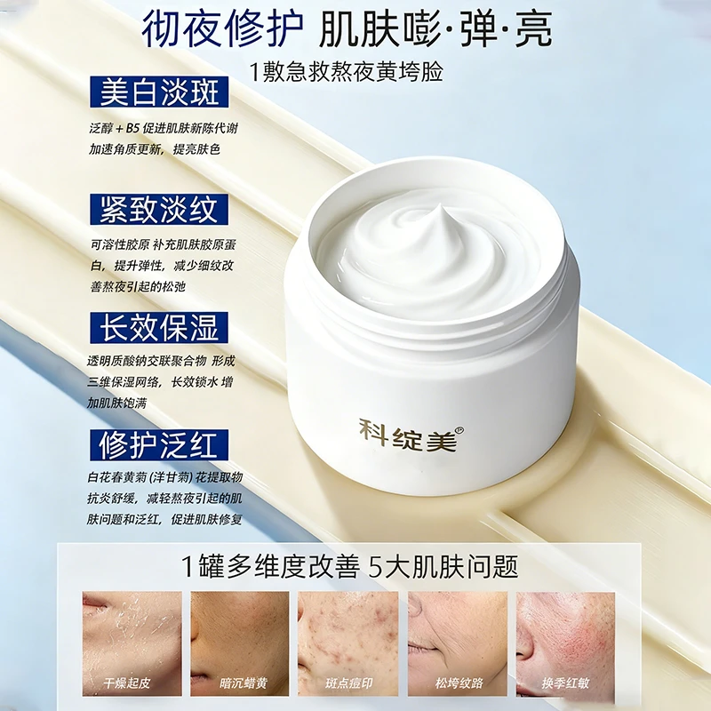 科绽美熬夜肌活水光睡眠面膜涂抹免洗水润滋润补水保湿紧致控油
