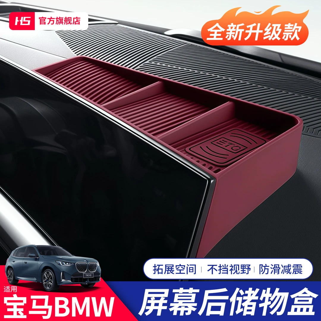 适用于宝马新款X3X5i5系屏幕后储物盒仪表台收纳杂物内饰配件大全