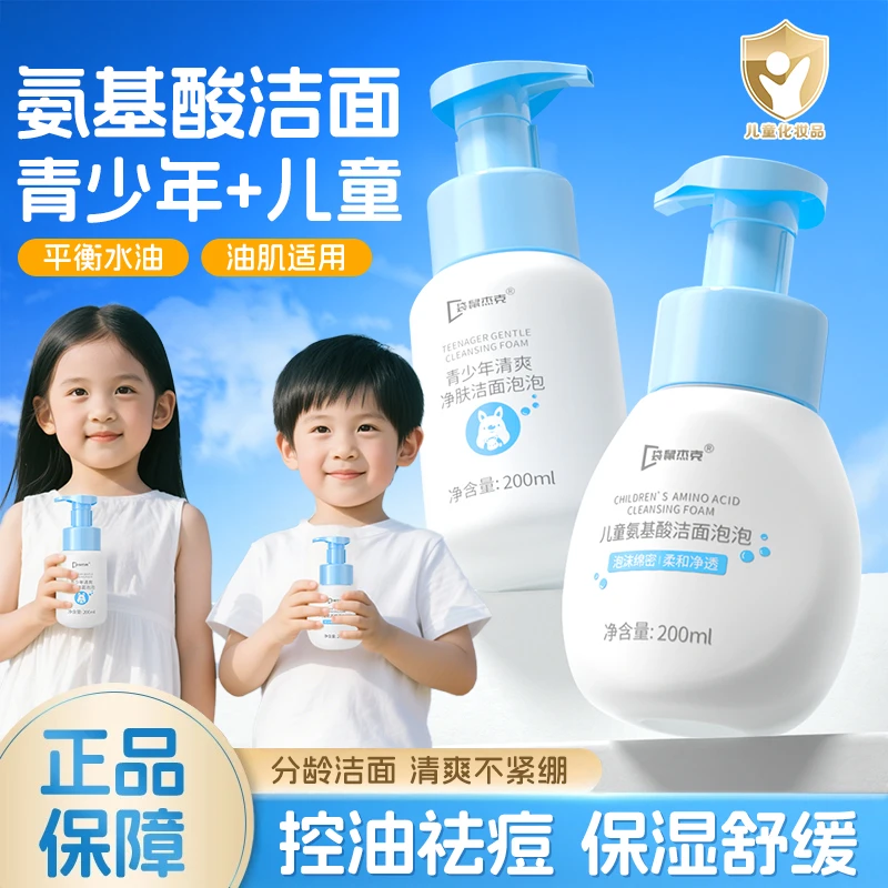 小象儿童洗面奶清爽净肤青少年学生党专用氨基酸洁面泡泡控油祛痘
