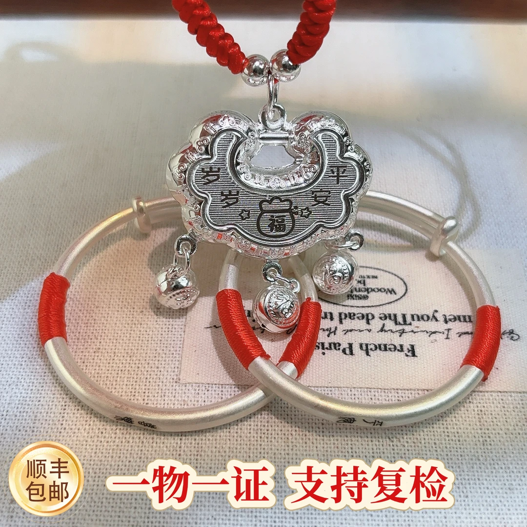 足银手镯 【宝宝三件套】足银9999平安锁搭配古法喜乐手镯儿童