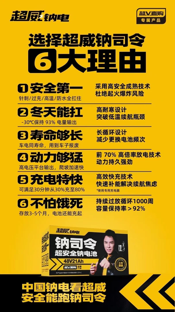 超威钠电池质保三年换新支持快充冬天不降里程