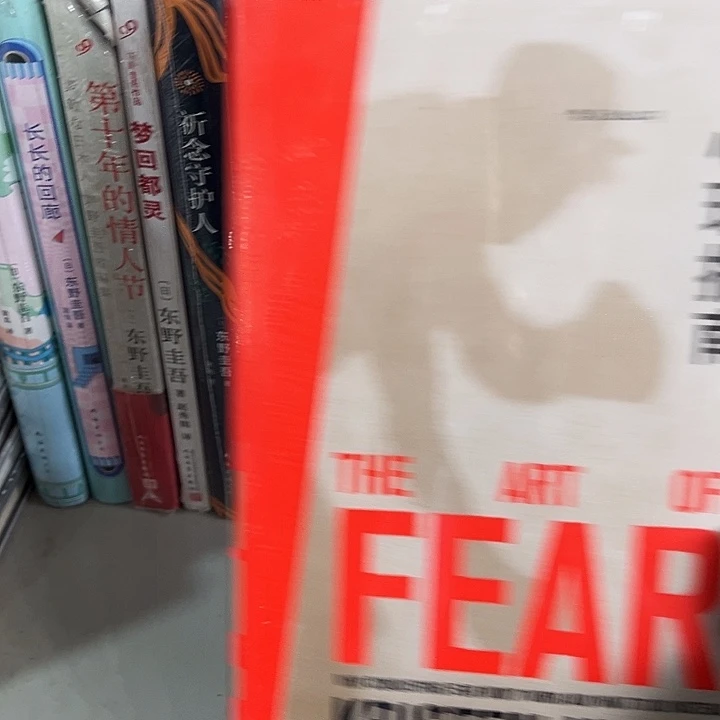 恐怖心理指南全新正版