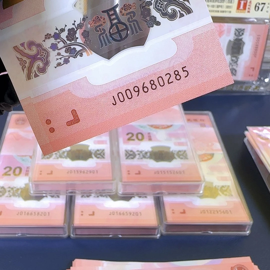 塑料蛇钞如意号009680285单张