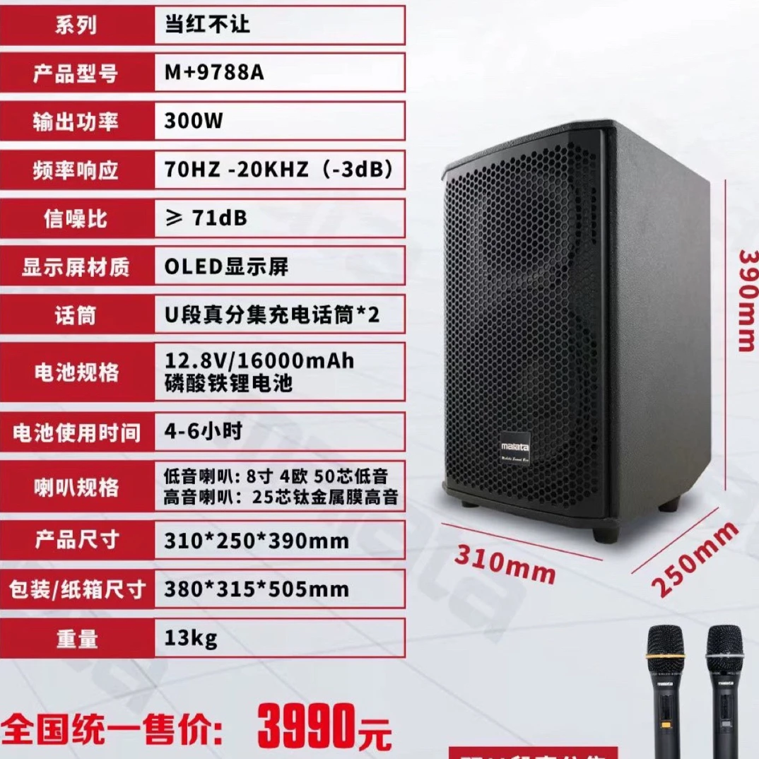 万利达当红不让9788A网红声卡户外广场舞大音量音箱k歌