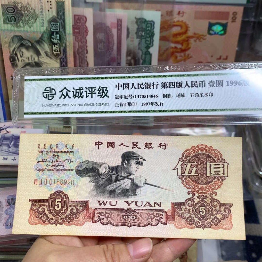 第三套炼钢旧票一张920