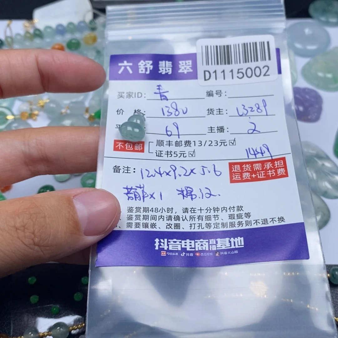 青***青翡翠未镶嵌颈饰D1115002
