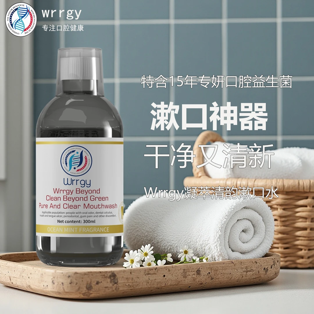 溶解清洁口腔异物凝萃持久的漱口水口腔护理神器