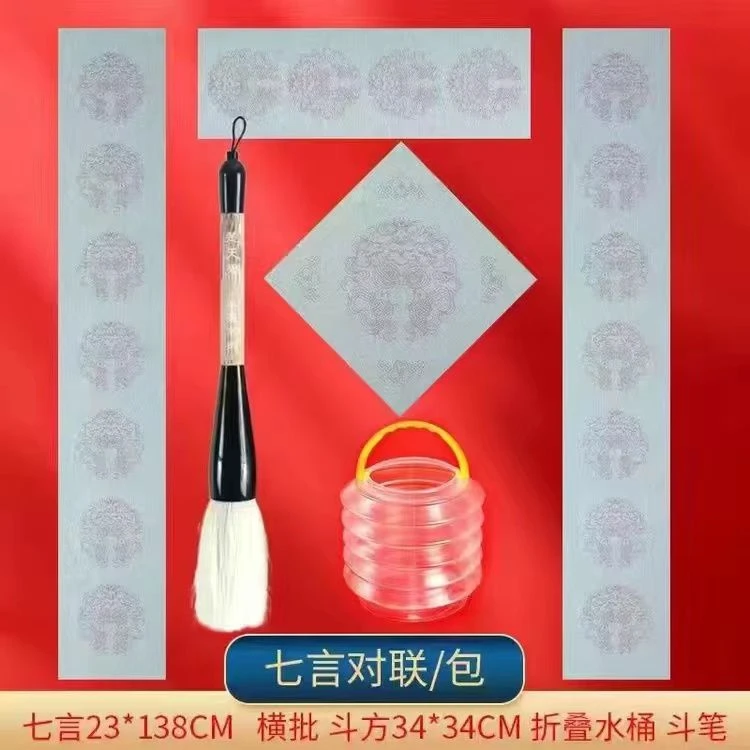 新款对联水写布书法春联重复练习毛笔字清水写福字斗方加厚仿宣布