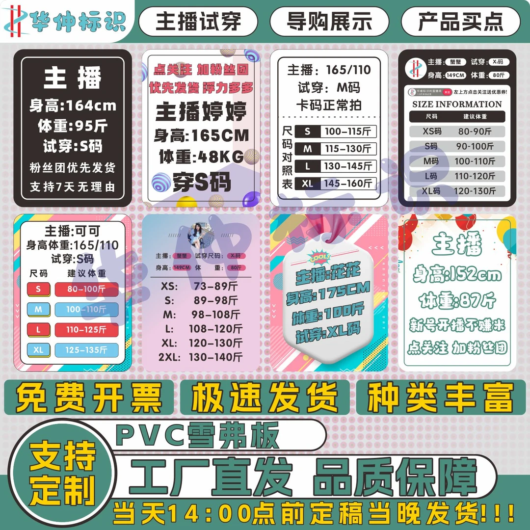 直播间尺码牌手举牌kt板定制点关注加粉主播身高展示牌可擦板pvc