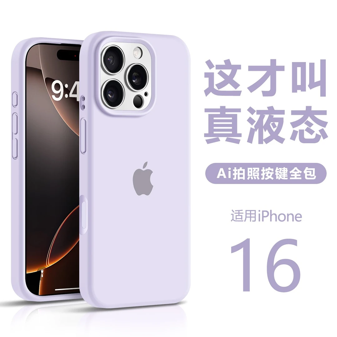 AI紫丁香液态硅胶苹果16ProMax适用15/14/13超薄12防摔手机保护壳