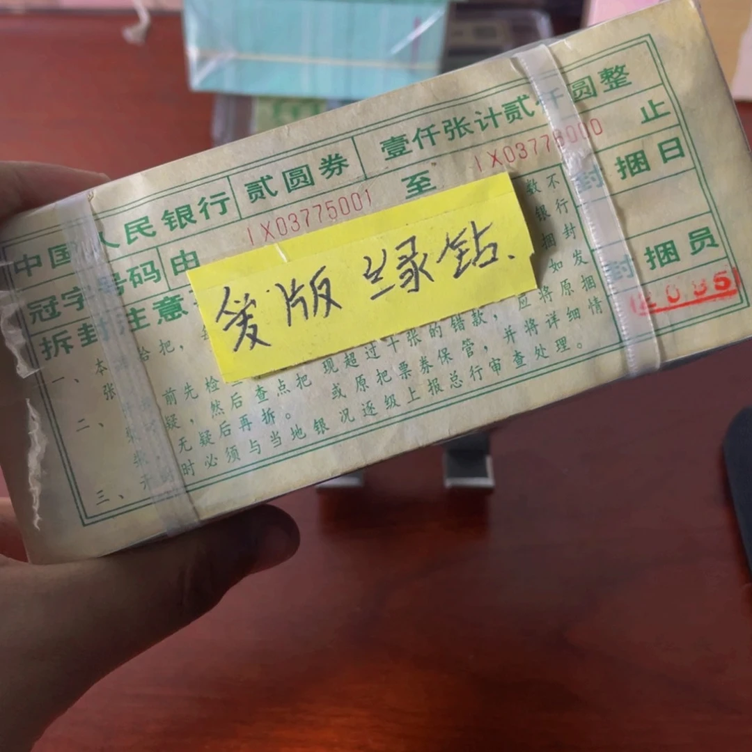 802爱版绿钻捆IX03775001一捆