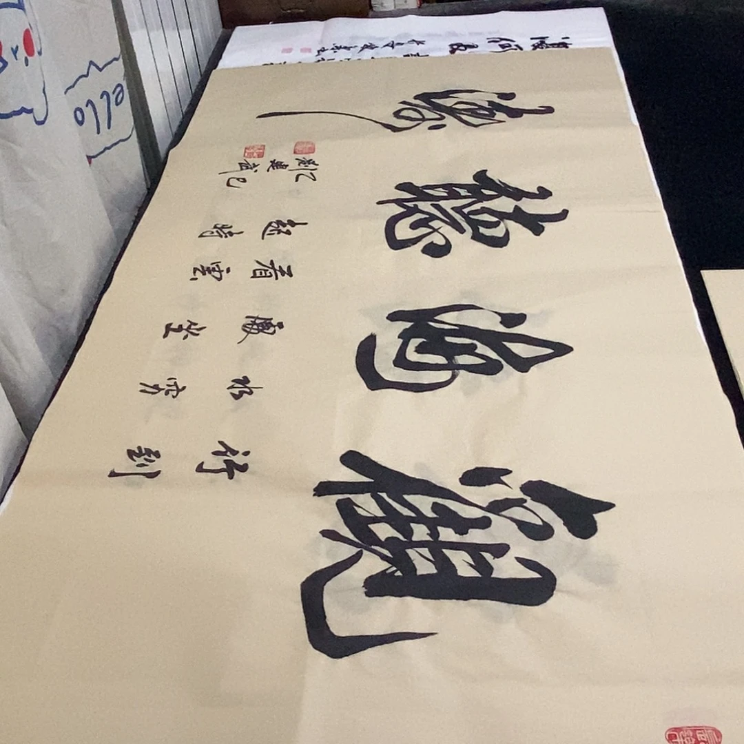 书法老师精品书法