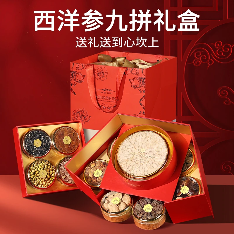中秋节礼盒西洋参礼盒滋补品送礼长辈礼物营养品送父母见面礼高端